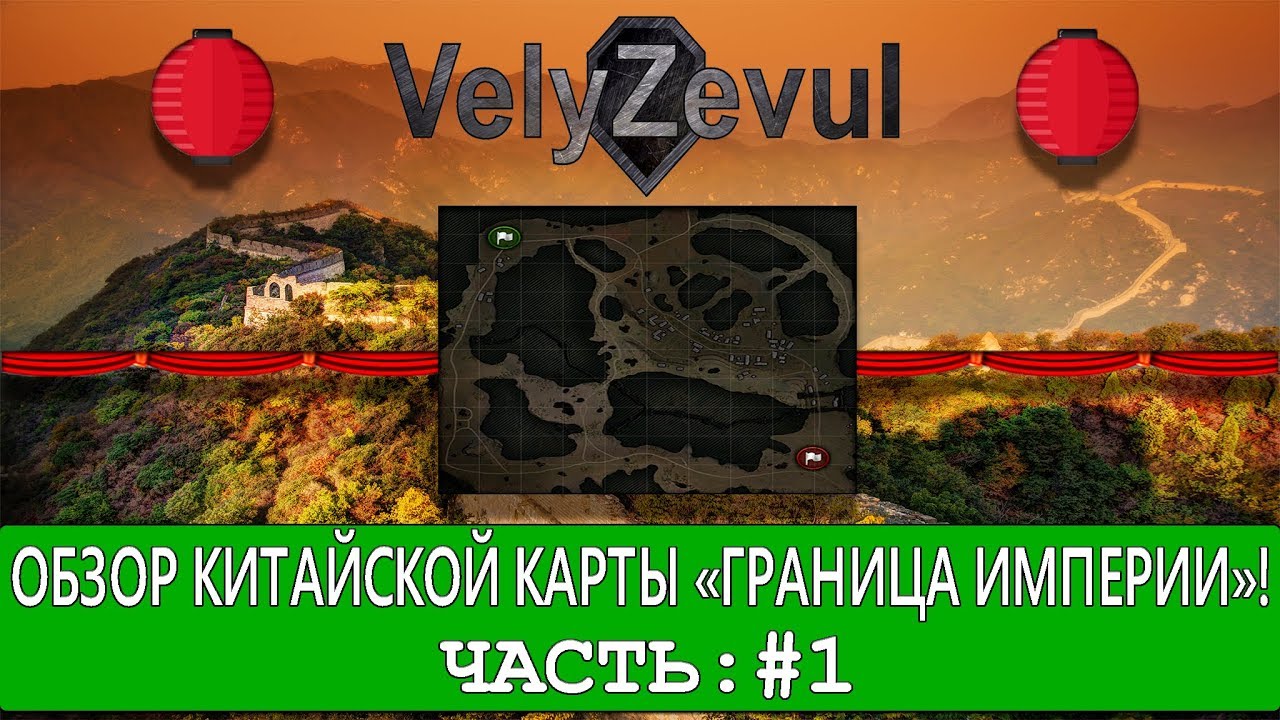 Обзор китайской карты 
