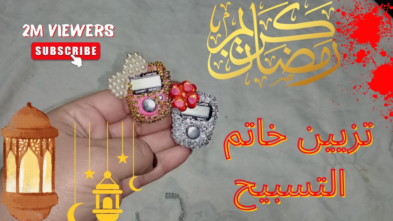 تزيين خاتم التسبيح فكره مشروع مربح وسهل جدا خطوه بخطوه
