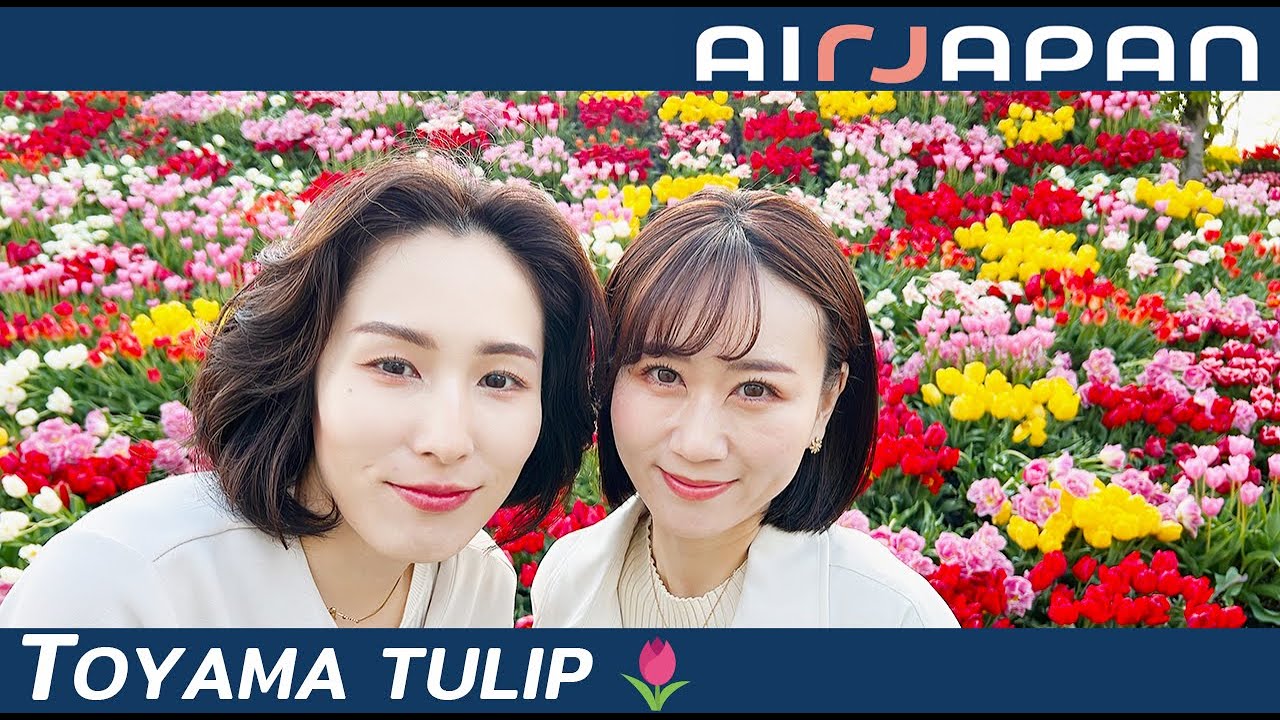 【AirJapan】🌷Enjoy Toyama with Tonami Tulip Park and Fresh Seafood🍣🦐