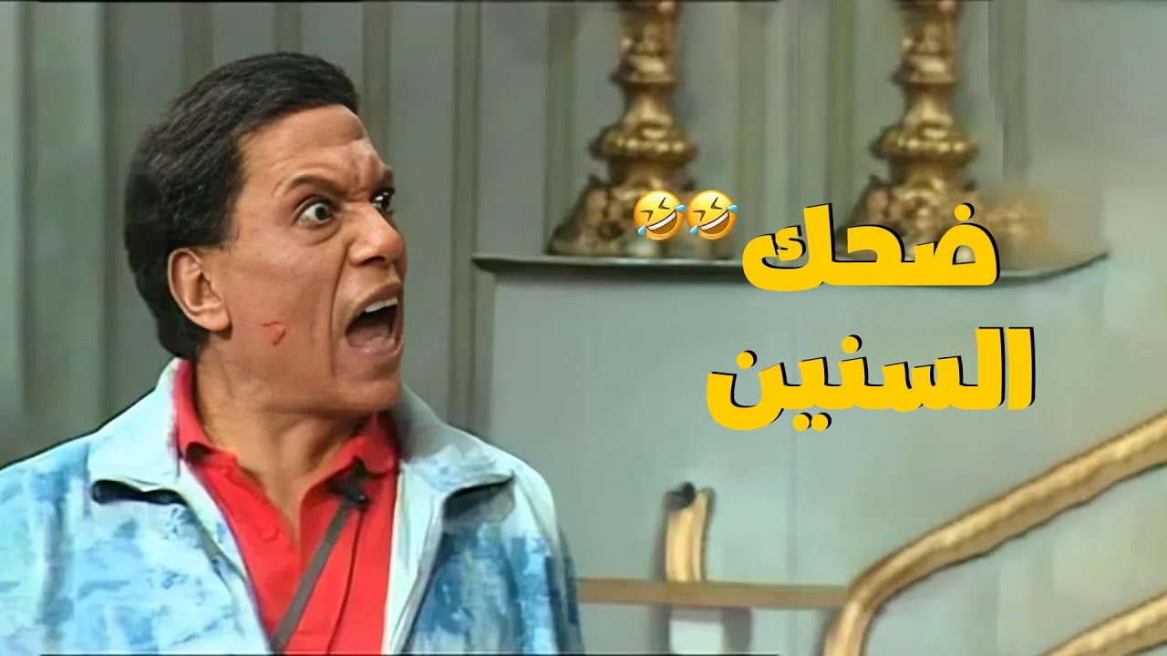 اول خروج لعادل امام عن النص كان في المشهد ده .. 🤣🤣
