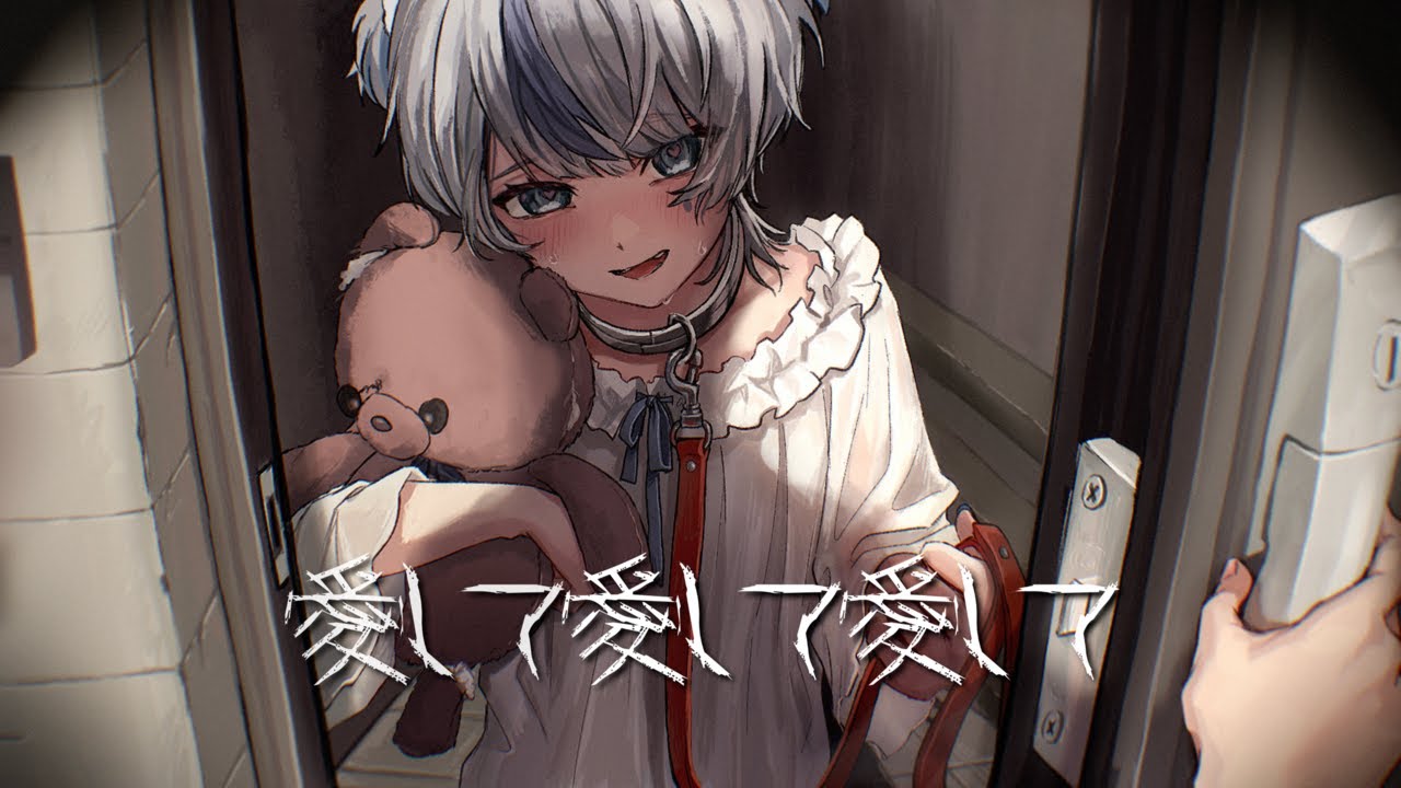 愛して愛して愛して/Kikuo　covered by MIRROR PULSE  久守あむ【歌ってみた】
