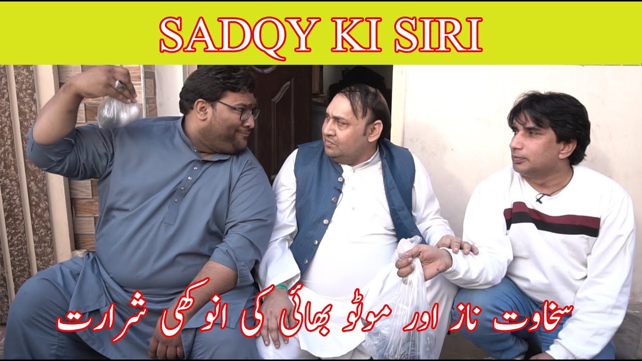 Tasleem Abbas k liye Sadqy ki Siri, Funny Video at #SakhawatNazOfficial