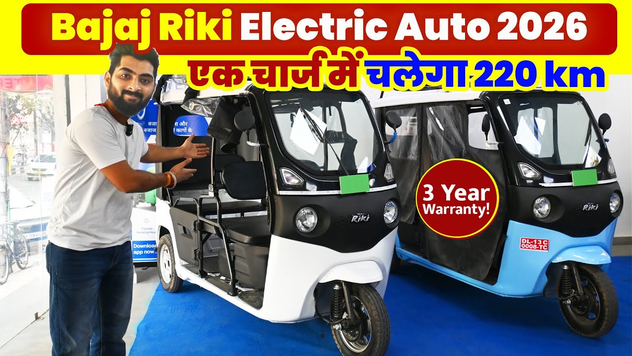 Bajaj Riki Electric Auto 2026 | एक चार्ज में चलेगा 220 km | 3 Year Warranty! 🔋🛺