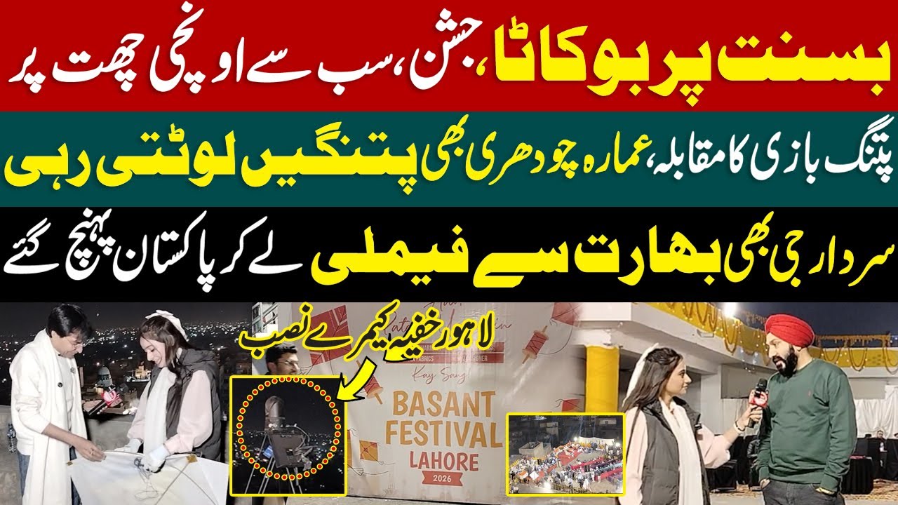 Basant Festival in Lahore | Rooftop Kite Flying Competition & Grand Celebration