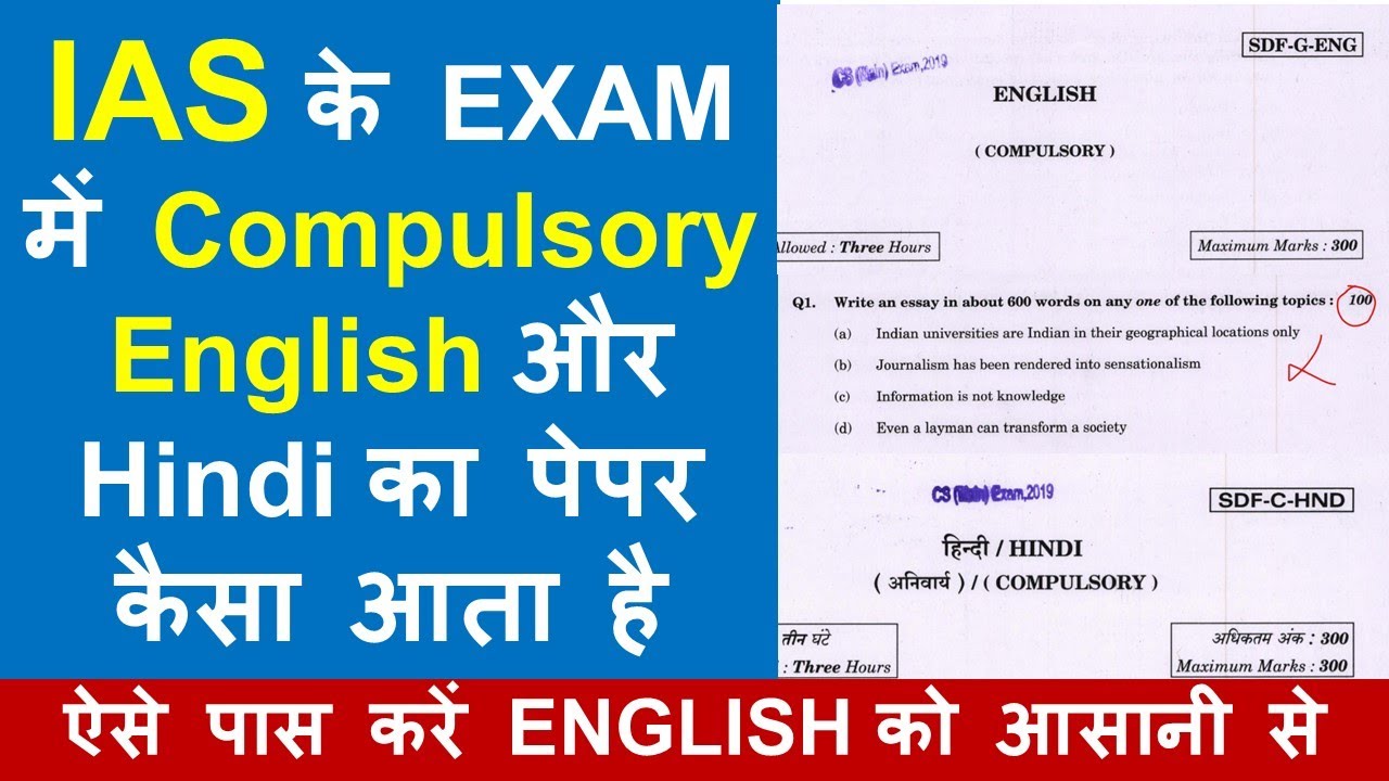 How is the compulsory English and Hindi paper in the IAS exam? Pass English easily like this.