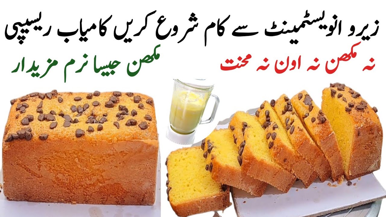 How To Make Perfect Chocolate chip tea cake recipe | business ideas | Earn money online|Chef ruqaya