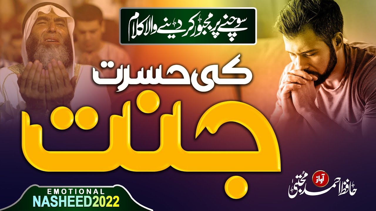 ye duniya chod di humne naat, Hai Jannat ki Hasratamal Kuch Nahi Hai | Hafiz Ahmed mujtaba