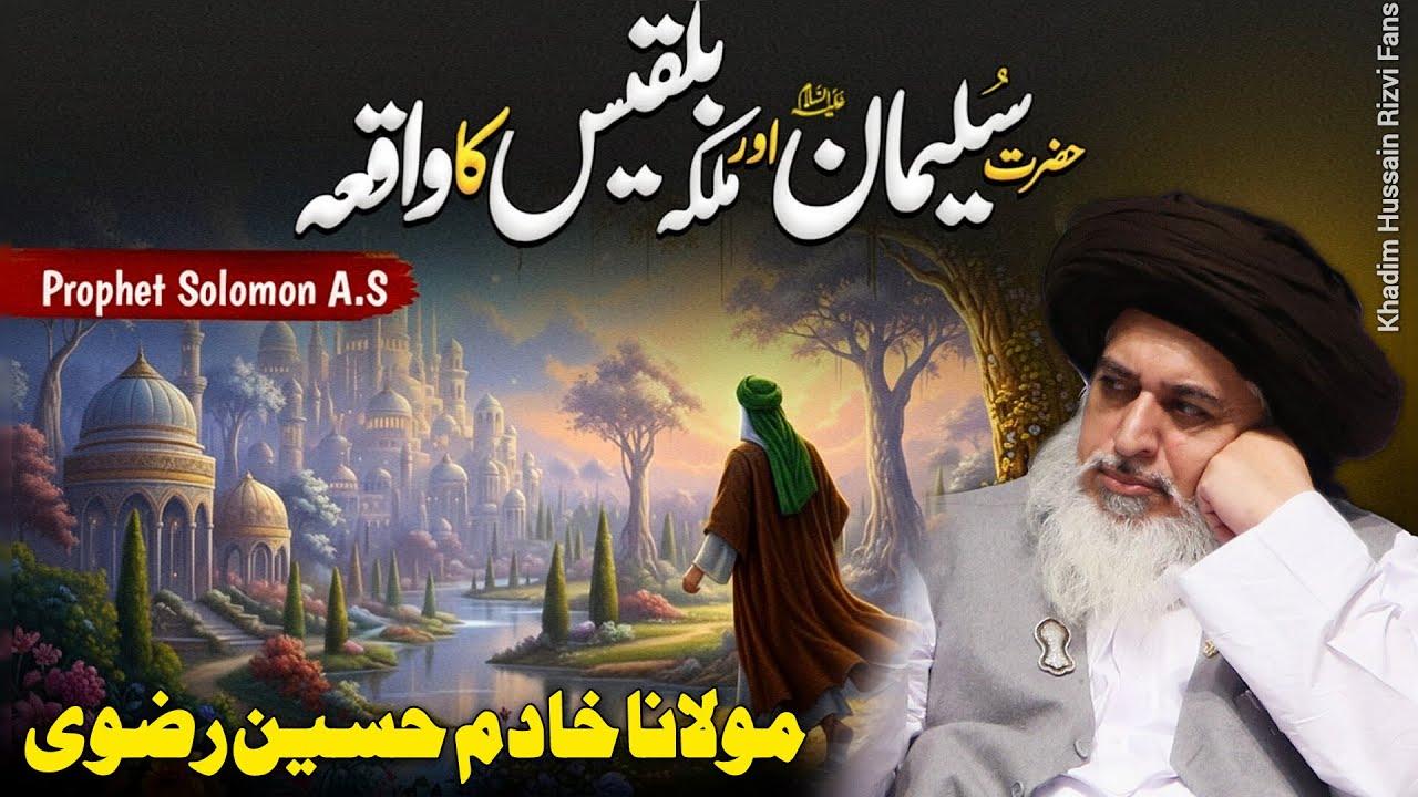 Story Of Hazrat Suleman (A.S) aur Takht-e-Bilqees 🏰 Allama Khadim Hussain Rizvi | New Bayan 2025 HD