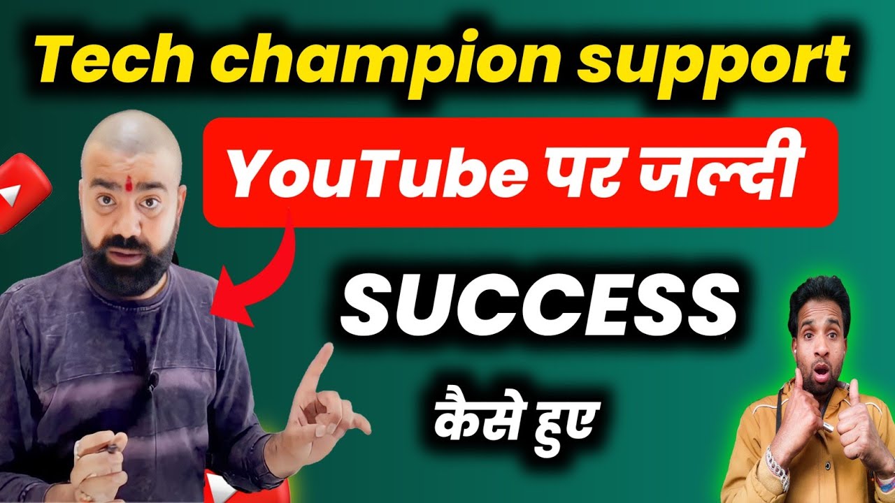 Tech champion support Youtube पर जल्दी Success कैसे हुए (पूरी सच्चाई) @YoutubeWaleBaba86