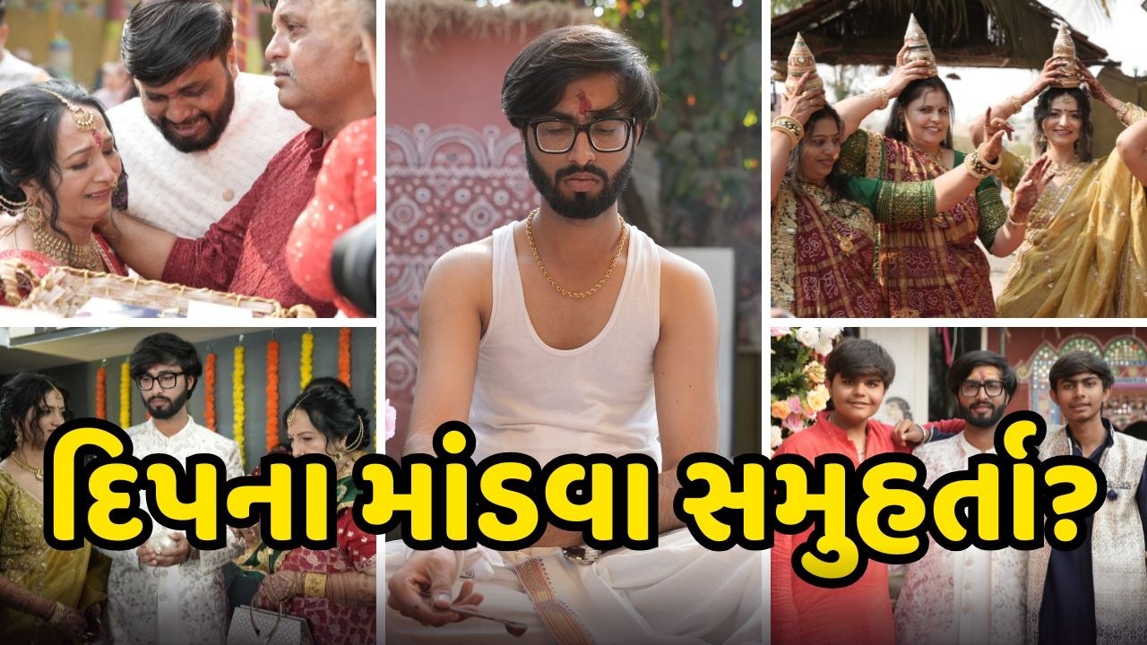 દિપના માંડવા સમુહર્તા?જનોઈ, મામેરું?Wedding Function?Mameru?Dip Kripa/Deep Na Lagan?Deep Krupa Vlogs