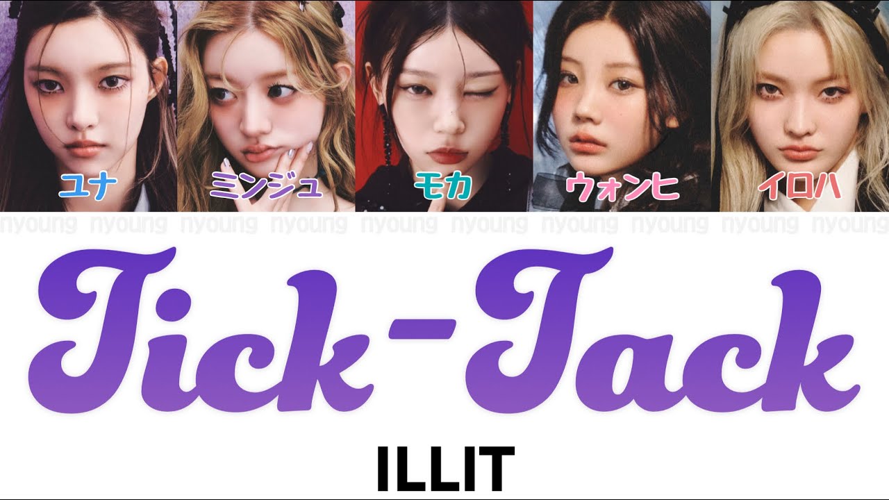 Tick-Tack - ILLIT (아일릿) 【パート分け/日本語字幕/歌詞/和訳/カナルビ】
