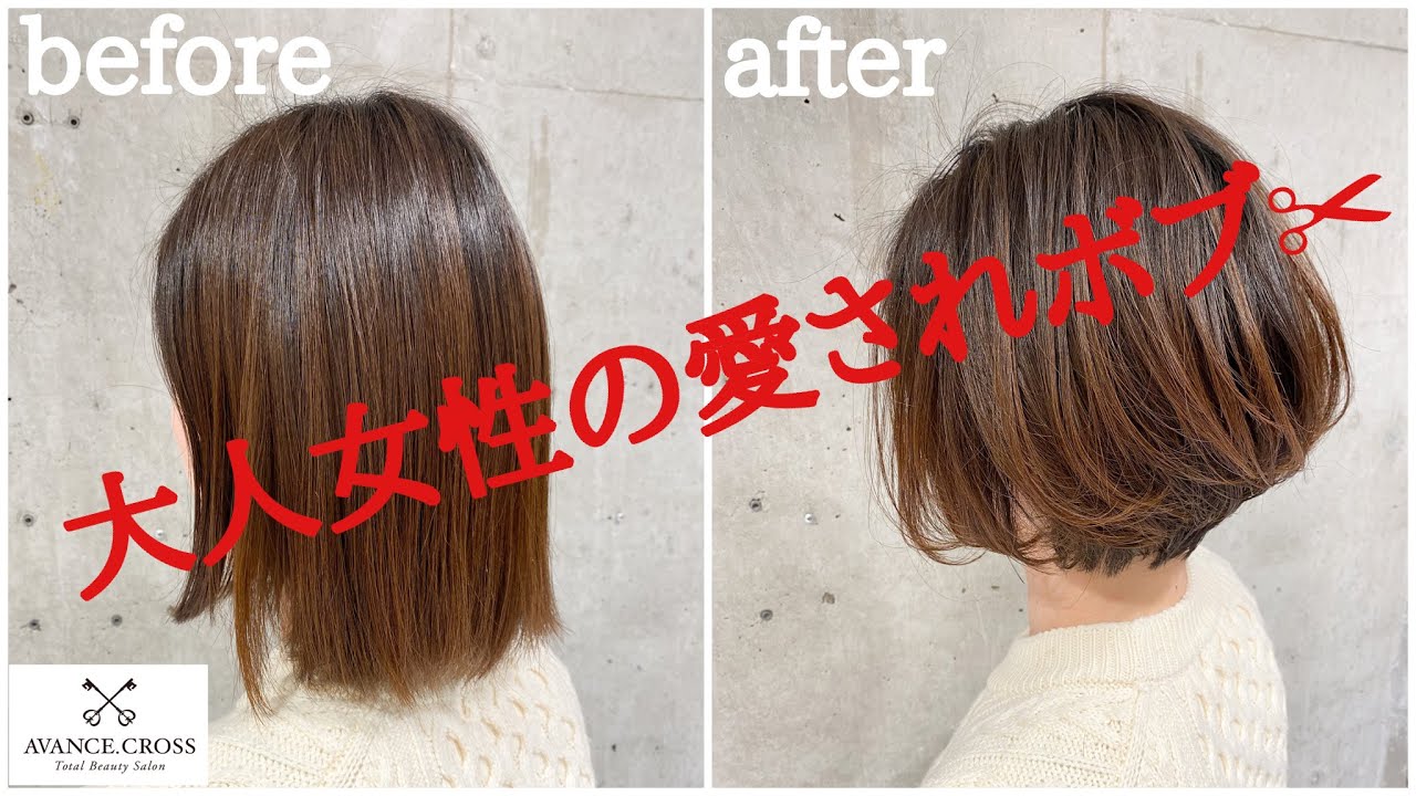 【美容師　カット】大人女性の愛されボブのカット動画✂︎How to cut bob style loved by adult women