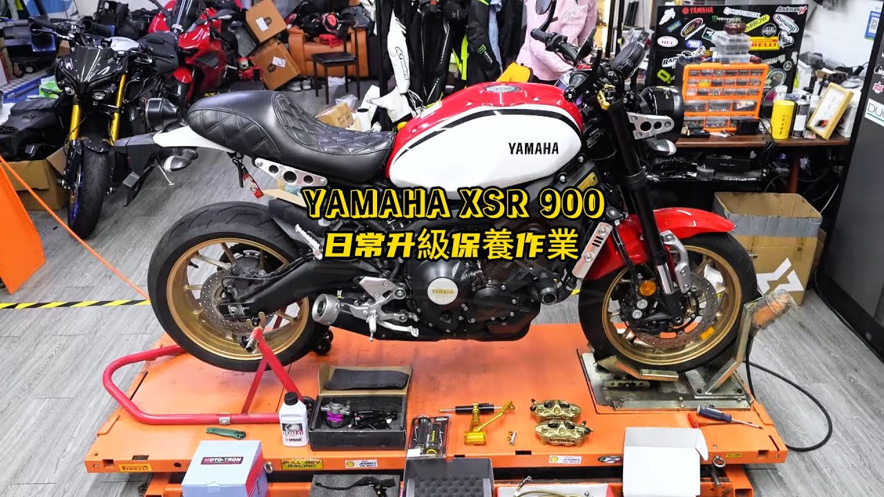 Yamaha XSR900 Upgrades & Routine Maintenance | YAMAHA XSR900日常升級保養作業