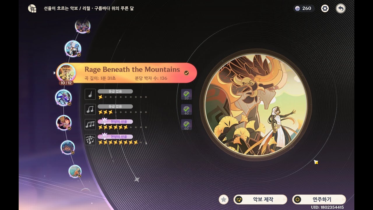 [선율-공식악보] 레전드 - Rage Beneath the Mountains