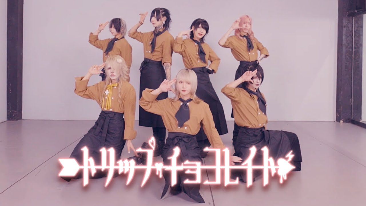 Zolpidem /トリップ・チョコレイトDance Practice