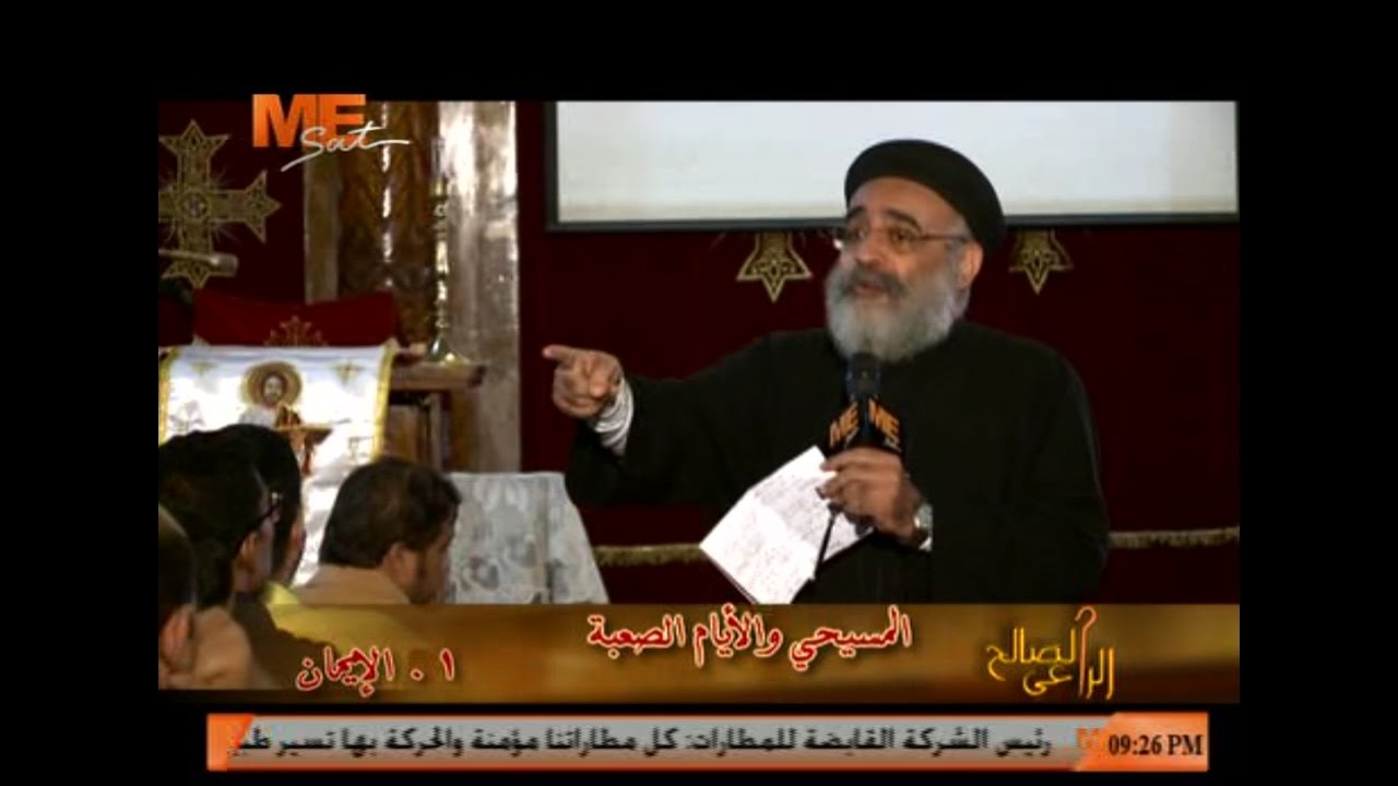 الراعي الصالح - القمص بولس جورج - المسيحي والأيام الصعبة - الجمعة ١١ نوفمبر ٢٠١٦ م
