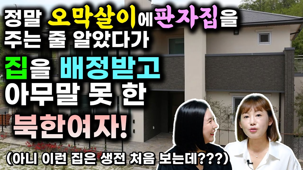 [박시경 3부] 탈북해서 이런 엄청난 집에 살거란 상상도 못했다! 가스로 차를 몰고, 전기가 쌀 보다 흔한 대한민국!