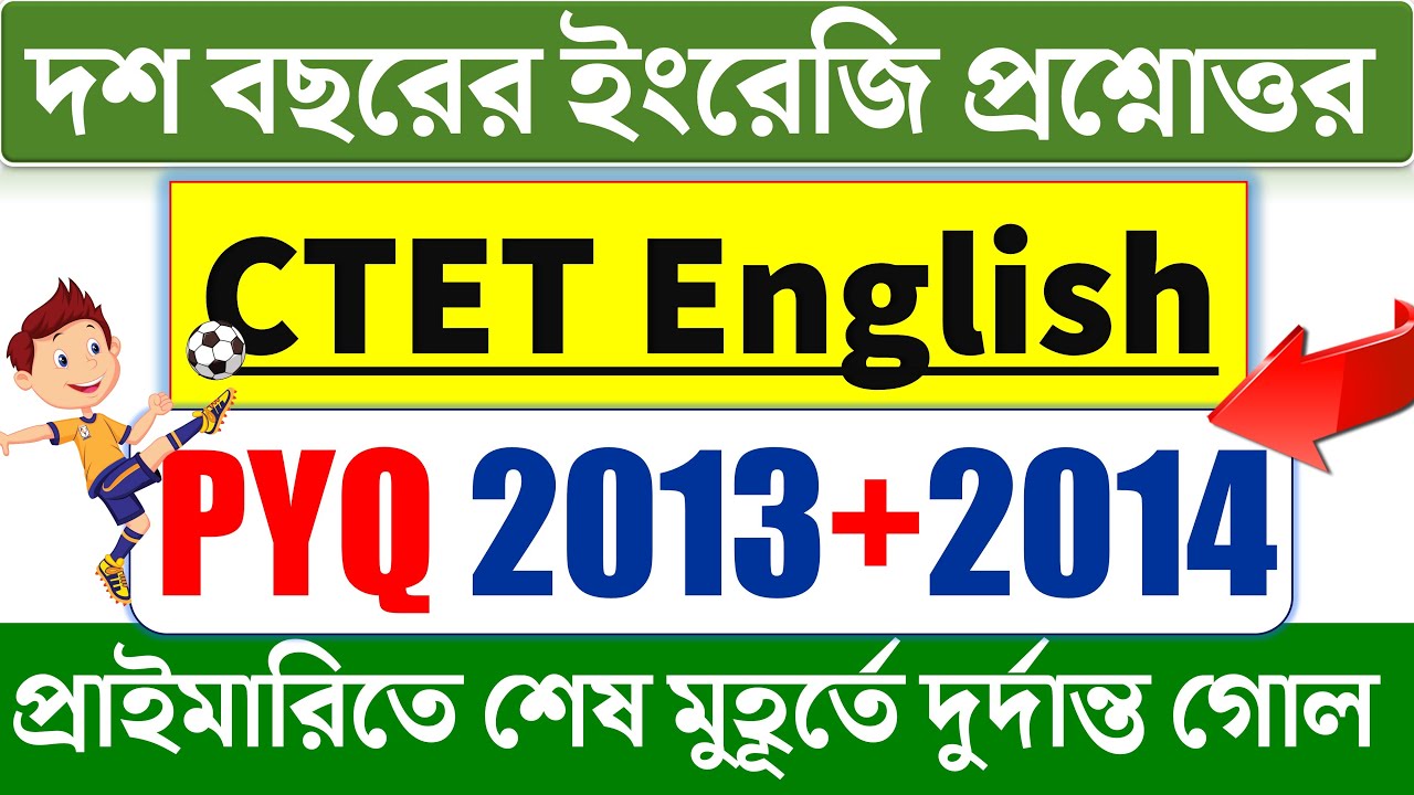 🔴 শেষ মূহুর্তে জোড়া গোল/CTET English (2013+2014)/ English Pedagogy / Primary TET 2022 #banglishmath