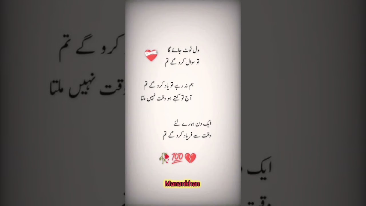 Dil toot Gai ga to sawal karo ga Tum//emotional poetry#famous poetry#beautiful poetry#shortvideo