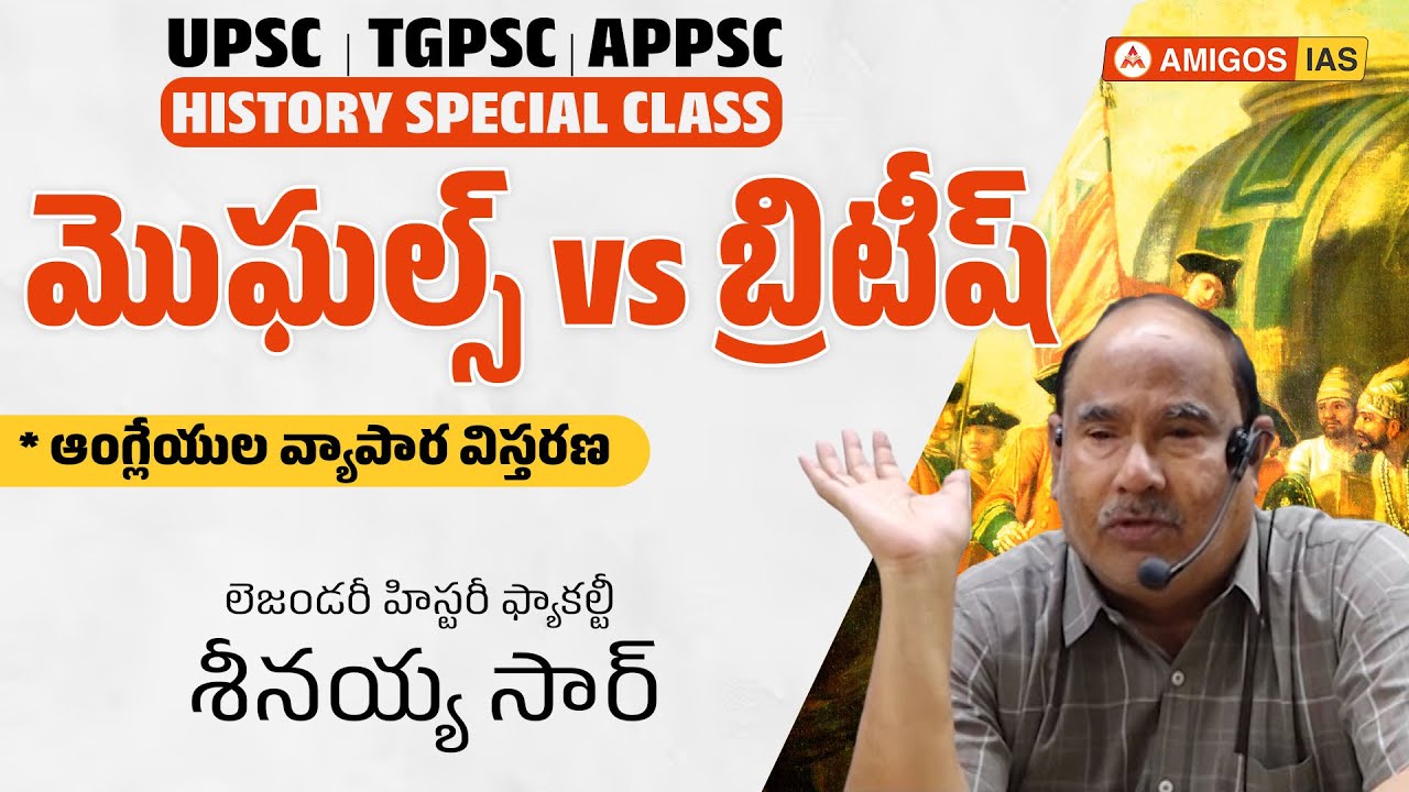 Aurangzeb vs British | Seenaiah Sir | Indian History | #amigosiashyderabad