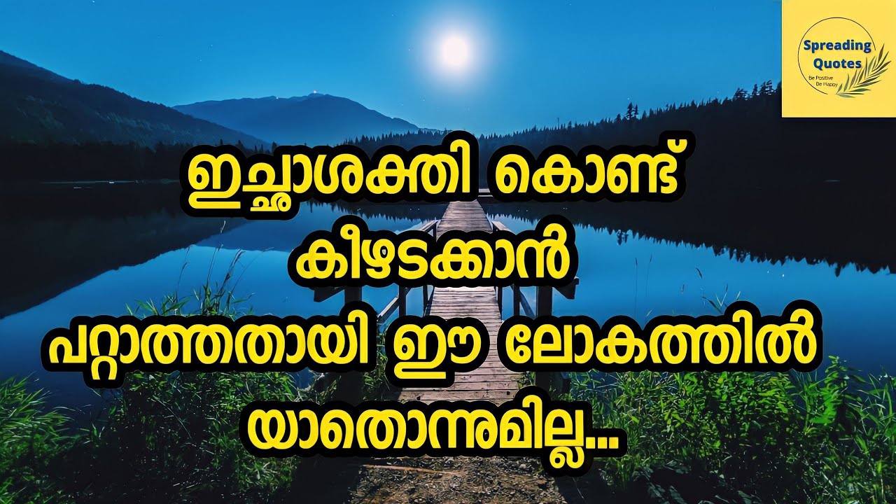 Life Quotes | Malayalam Quotes | Spreading Quotes | Life Changing Quotes