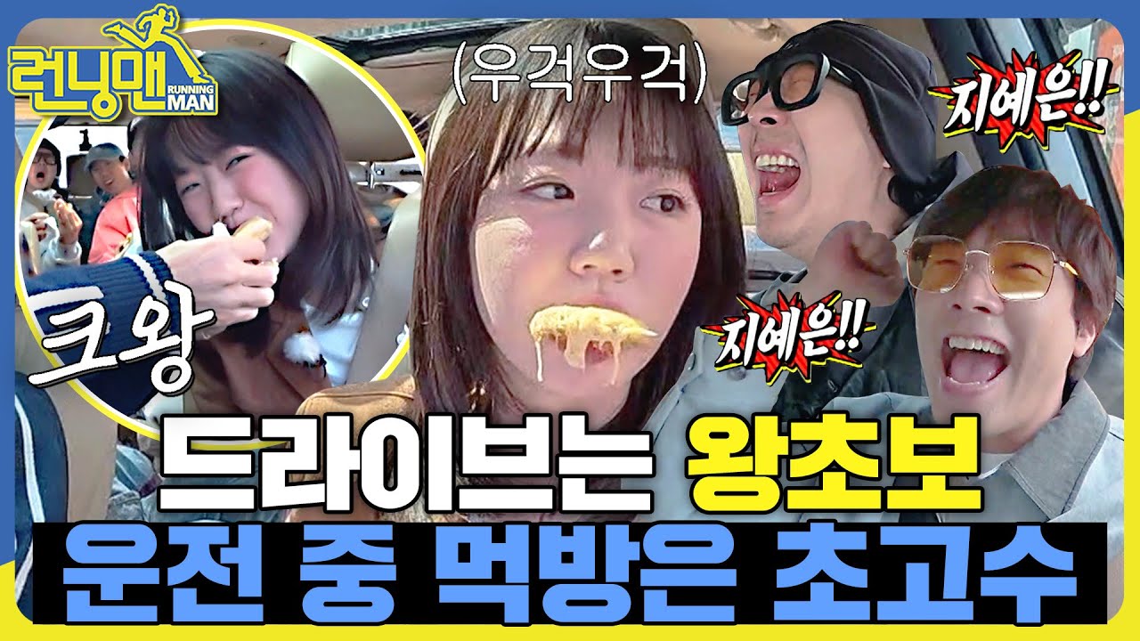 운전 연수 2탄 #런닝맨 #RunningMan #sbsenter