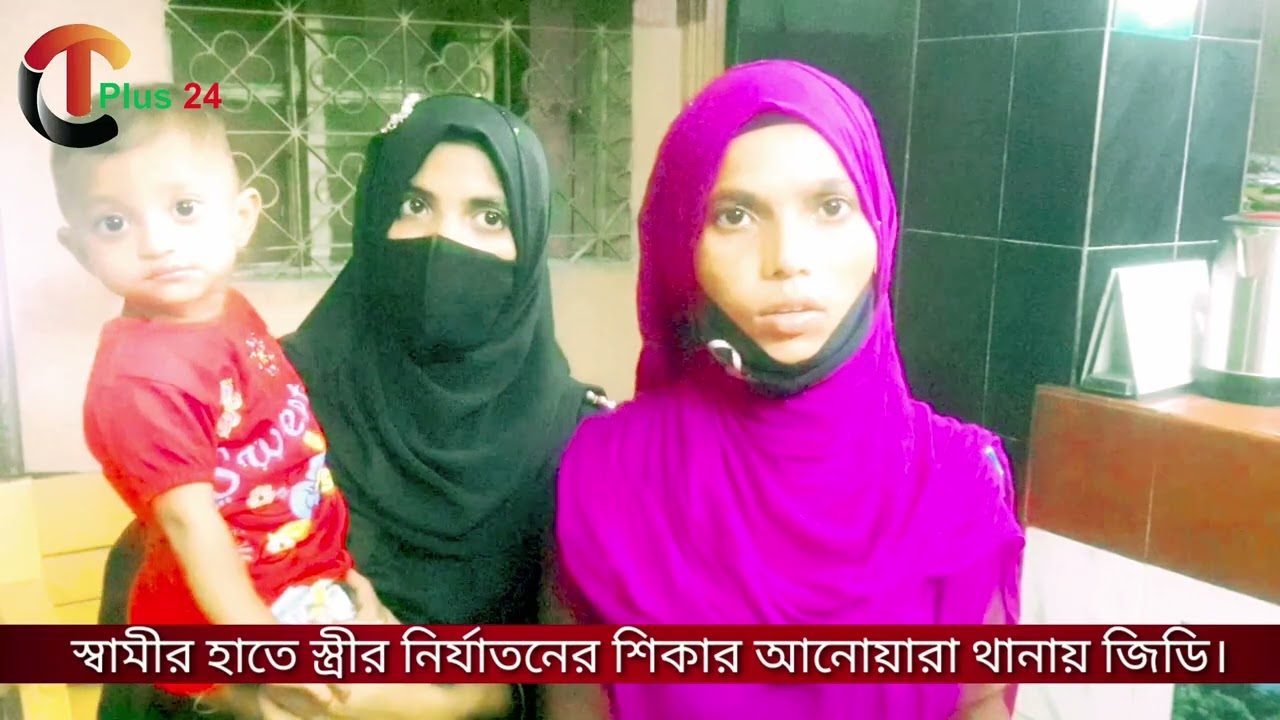 স্বামীর হাতে স্ত্রী নির্যাতনের শিকার আনোয়ারা থানায় জিডি। 