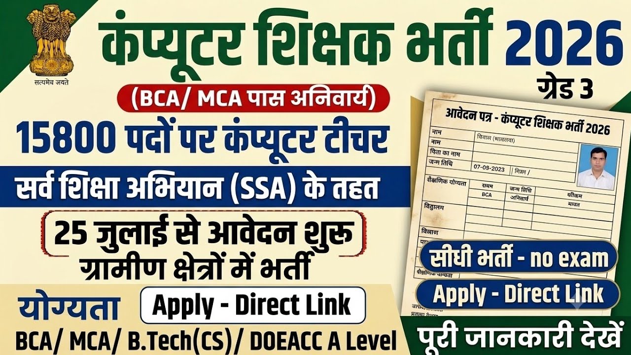 Computer Teacher Vacancy 2026 | Primary Teacher / Information Assistant Recruitment 2026 #primary...