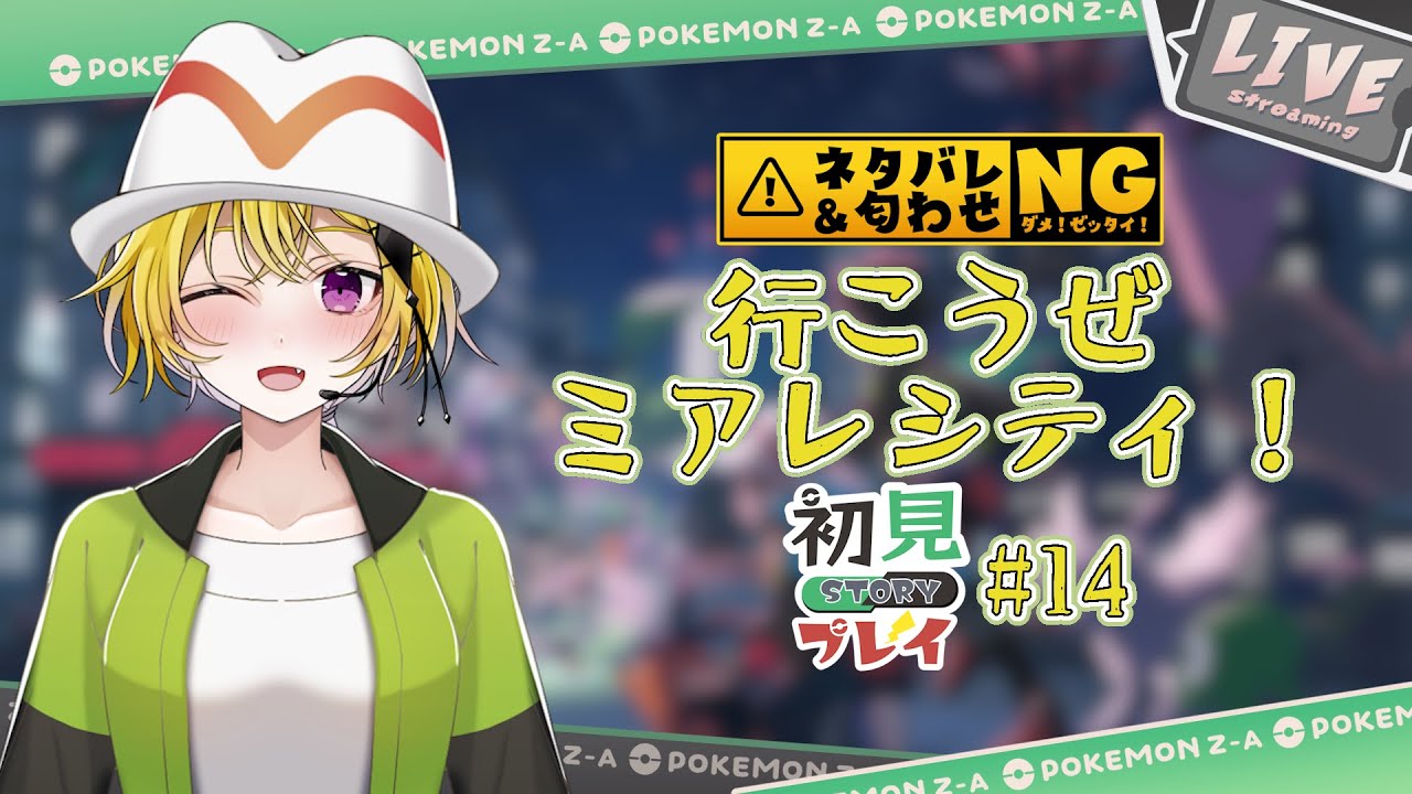 【#ポケモンza 】ここからどうなってしまうんです！？【#個人勢vtuber  / 金菱彌月 】