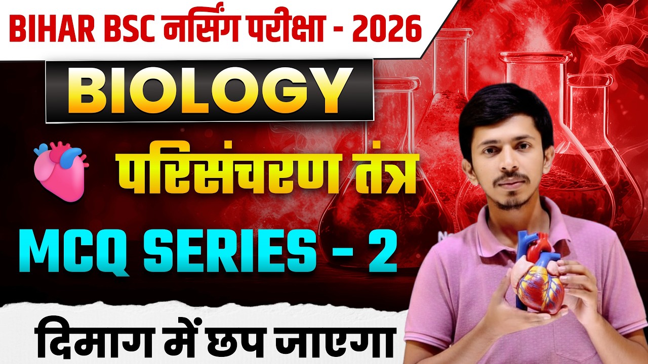 Bihar BSc Nursing 2026 Biology MCQ Series – 2 | परिसंचरण तंत्र Important Questions