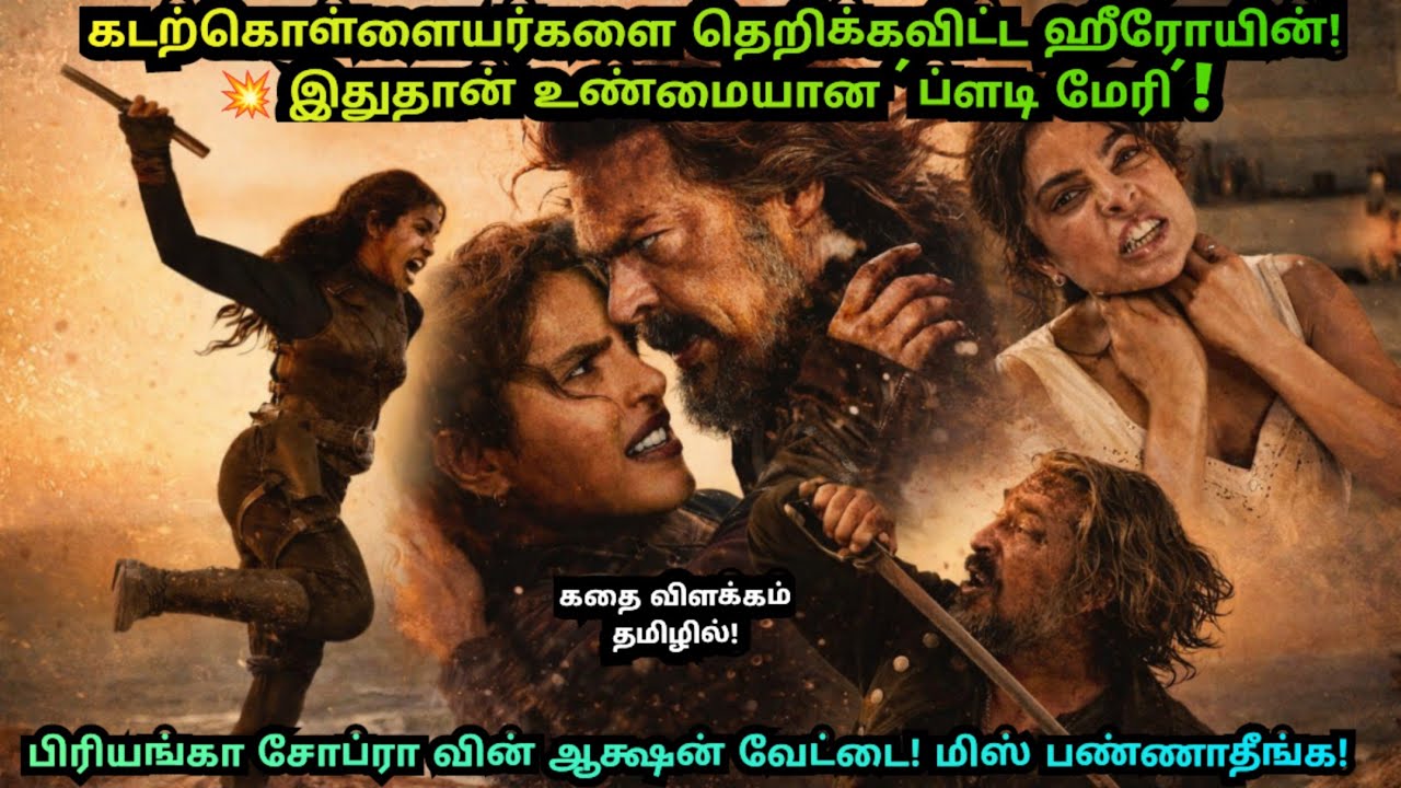 கடற்கொள்ளையர்களைக் கதறவிட்ட பிரியங்கா சோப்ரா! 💥 The Bluff Movie Full Story Explained! Tamil 