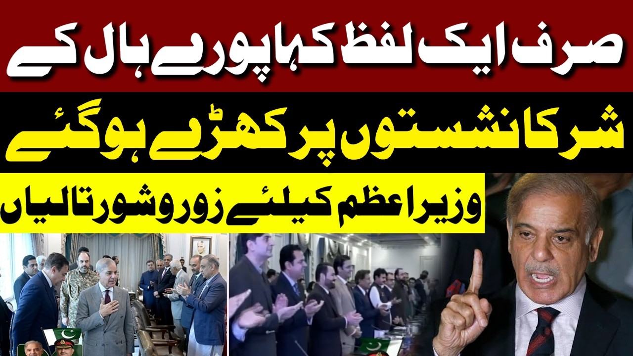 PM Shehbaz Sharif Powerful & Passionate Speech | Inside Story Iran USA Ceasefire | Watch Now