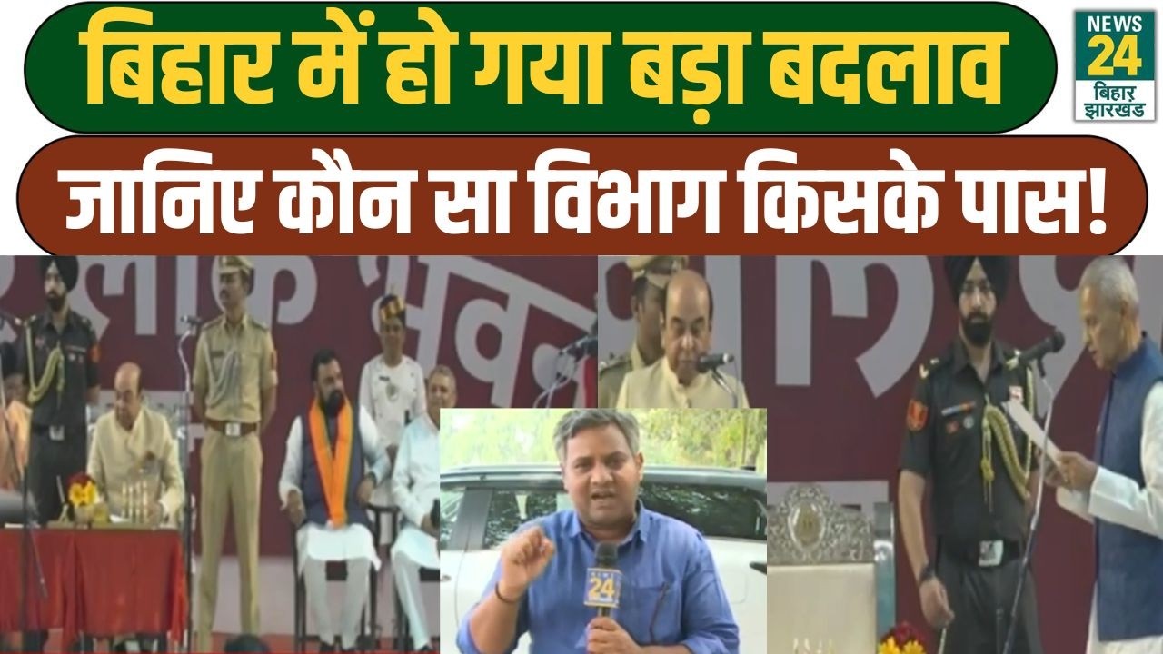 Bihar Cabinet Update: बिहार में विभागों का बड़ा बंटवारा! किस मंत्री को क्या मिला? | NDA | BJP