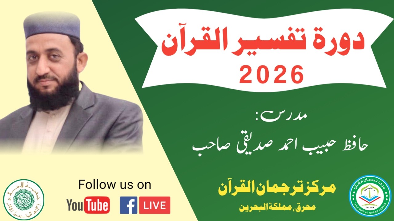 Dora Tafseer ul Quran 2026 - Day 15