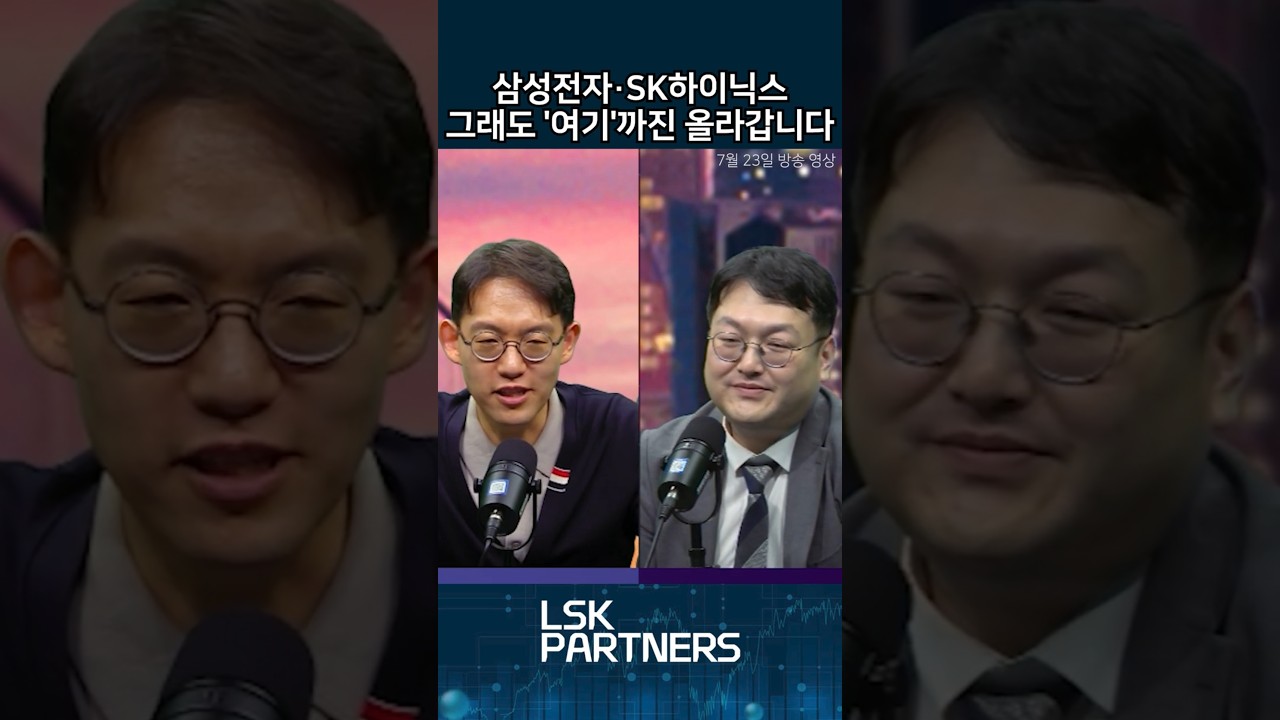 삼성전자&middot;SK하이닉스 그래도 '여기'까진 올라갑니다 #삼성전자 #SK하이닉스 #반도체