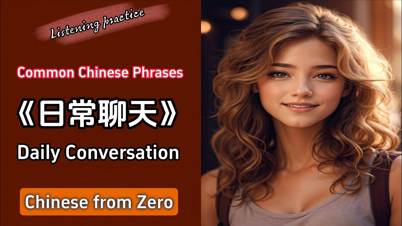 Daily Chat | Everyday Chinese Listening | Common Chinese Phrases #basicchineseforbeginner #mandarin