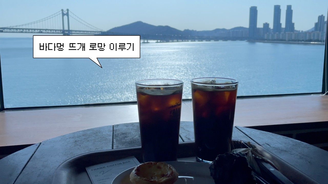 뜨친과 로망 이루기 : 바다멍 카뜨편 (feat.소품샵구경)