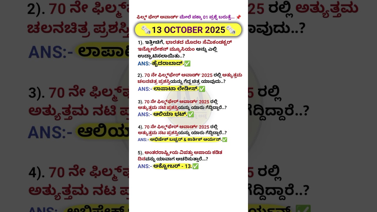 #13/10/2025 Today current affairs in kannada 