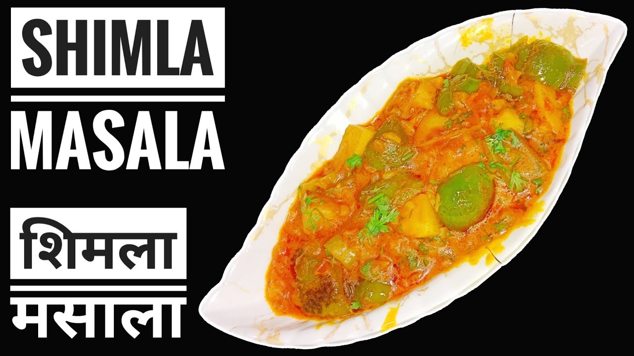 SHIMLA MASALA || शिमला मसाला ||