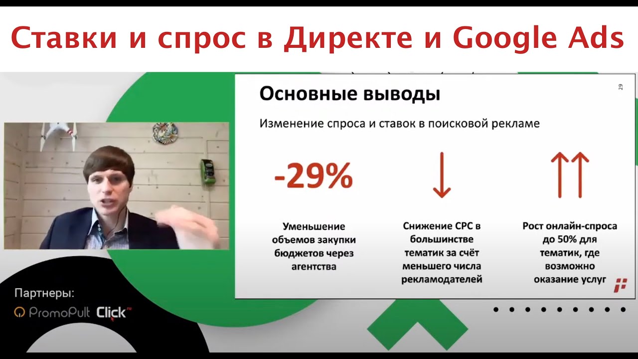 🚀 Изменение ставок, спроса 🌟 в контекстной рекламе Яндекс.Директ и Google Ads на карантине (кризис)