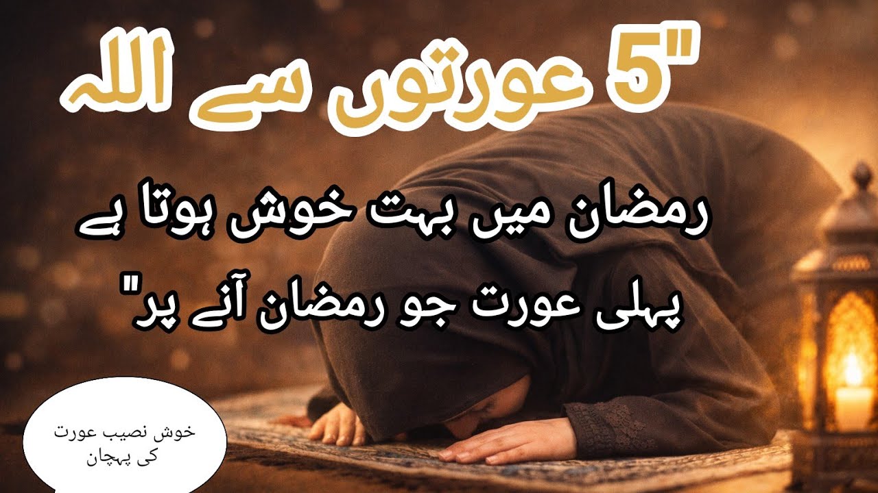 Kya Aap In 5 Khushnaseeb Auraton Mein Shamil Hain? | Ramadan Special 5 Khushnaseeb Auratein #vlog 