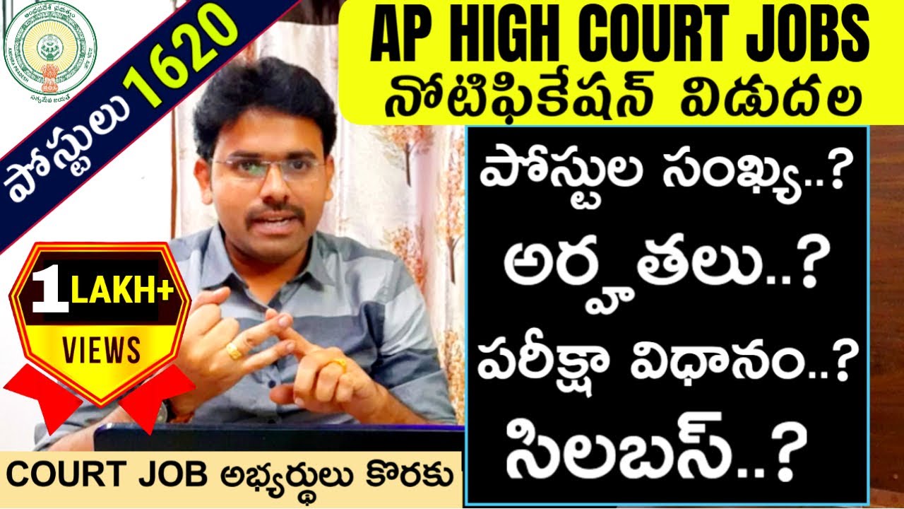 AP High Court Notification 2025 Out | AP Court Syllabus & Exam Pattern 2025 |AP High Court Jobs 2025