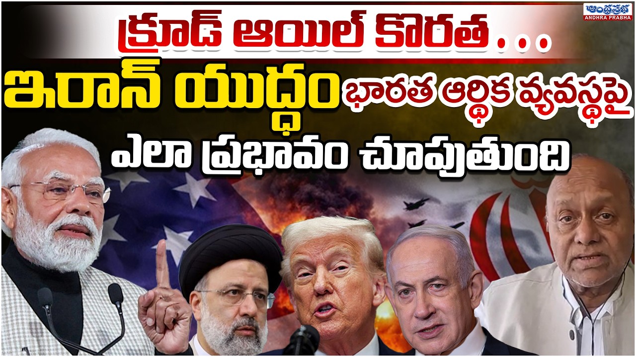 Russia Entering In Iran Vs America War | Andhra Prabha Digital