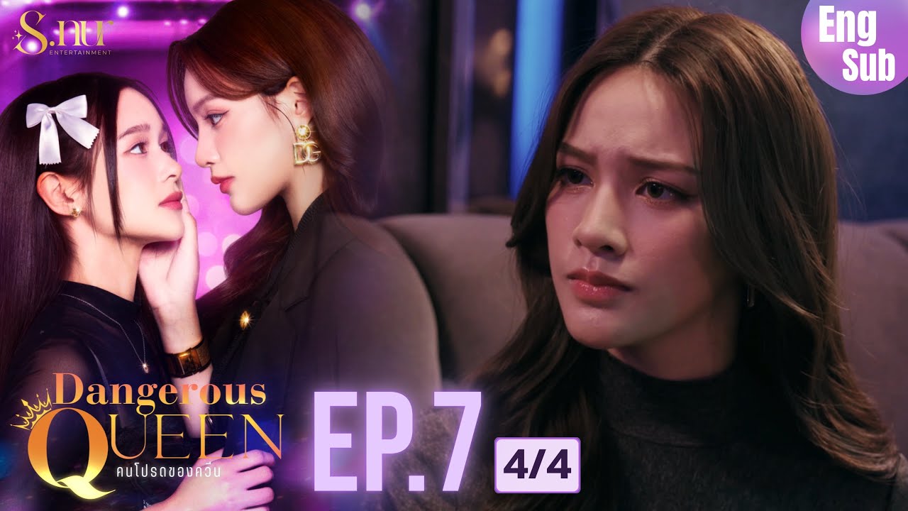 [UNCUT] EP7 «Dangerous Queen: Сериал (Любимец королевы)» [4/4] | S.nur Entertainment