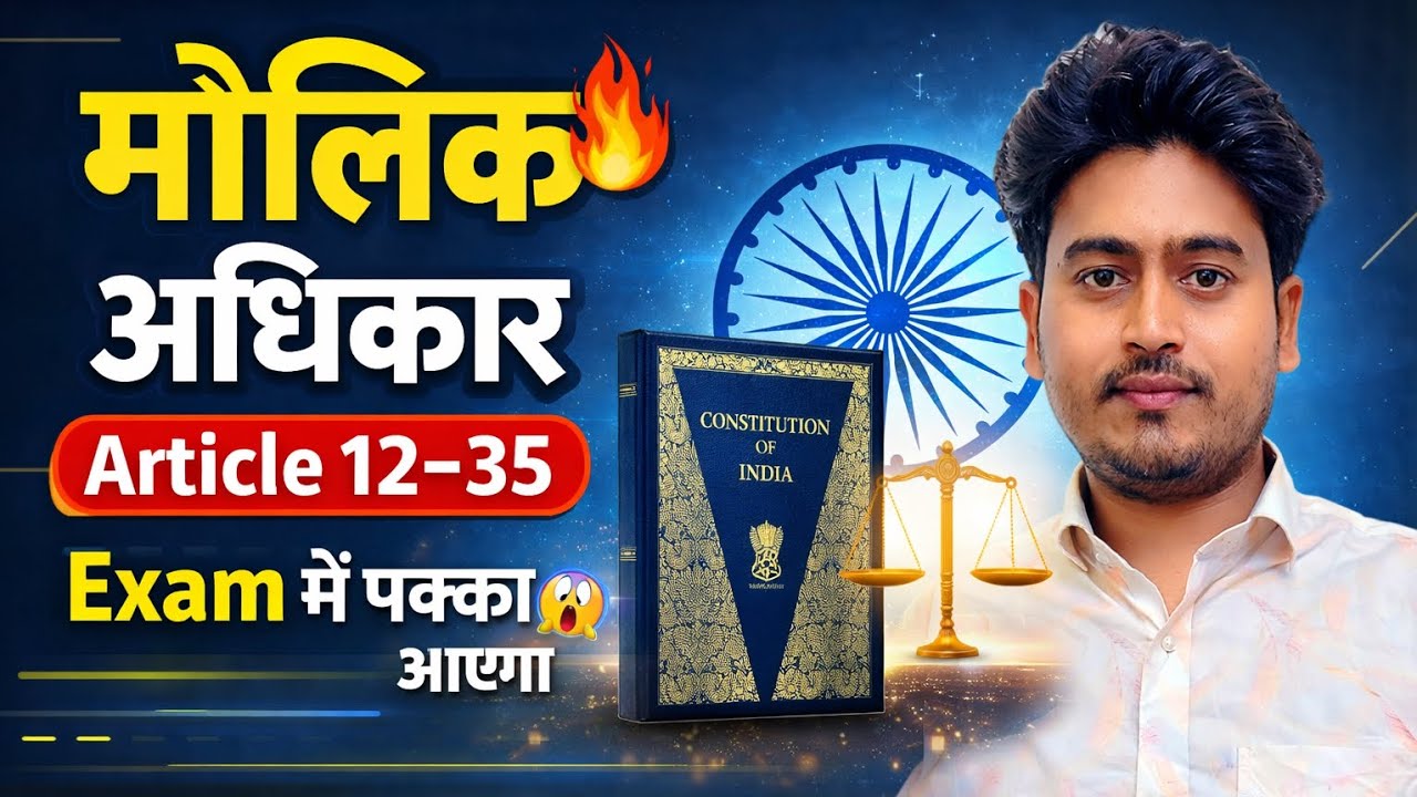 👉 समानता का अधिकार | Article 14–18 आसान भाषा में | UPTET/UP Police/Lekhpal