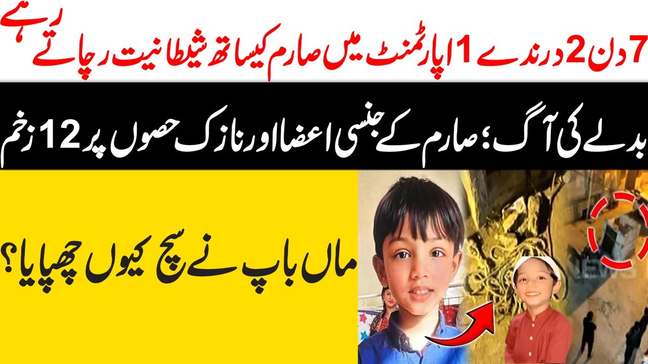7 Years Sarim Real Story | Karachi Kid Real Story | Maria Ali