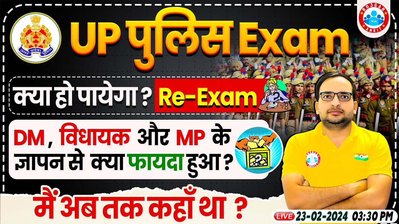UP Police 2024 Big News | Re-Exam Update, ज्ञापन देने से क्या हुआ फायदा?, Details By Ankit Bhati Sir
