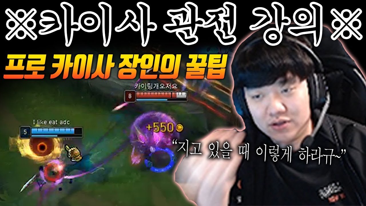 다이아3 카이사 관전 피드백 강의 