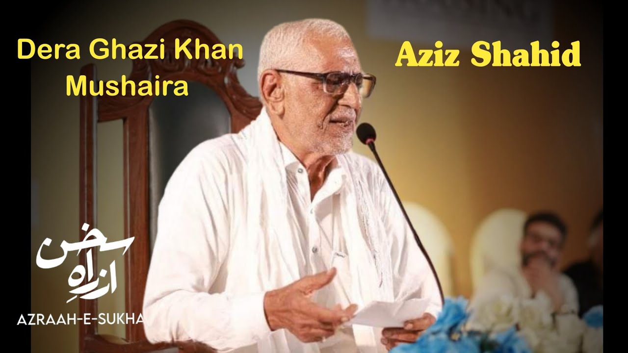Aziz Shahid | DG Khan Mushaira 2024 | Azrah e Sukhan | Latest Poetry