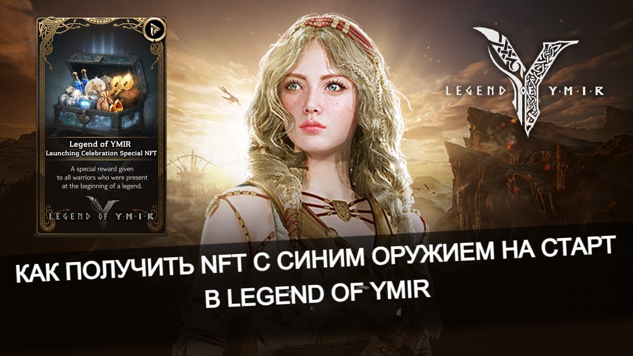 👉 Хитрый старт: где найти синее оружие в самом начале Legend of Ymir